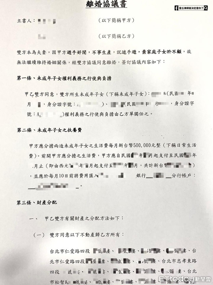 ▲▼東區大地主離婚！妻「月爽拿50萬+18間豪宅」協議書曝　4原因跪了（圖／「雷丘律師就決定是你了」提供，請勿隨意翻拍，以免侵權。）