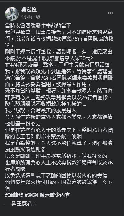 ▲▼網紅鳳梨發文請各界不要捐款給76行者。（圖／翻攝自臉書／吳泓逸）