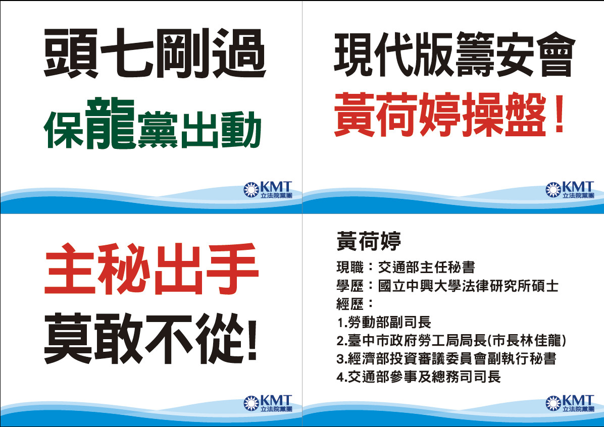 ▲▼國民黨團召開記者會，批評太魯閣號罹難者頭七剛過，「保龍黨」就出動，現代版籌安會由交通部主任秘書黃荷婷操盤。（圖／國民黨團提供）