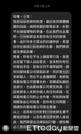 ▲▼公務員控訴直播斗內30萬元給正妹命理師卻連手都沒牽到。（圖／當事人提供）