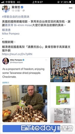 ▲美國前國務卿龐培（Mike Pompeo），在社群媒體秀出他一邊玩西洋棋、一邊享用來自台南官田的鳳梨乾，黃偉哲市長立即在臉書上向龐培歐致謝，並力邀他來台南參訪。（圖／記者林悅翻攝，下同）