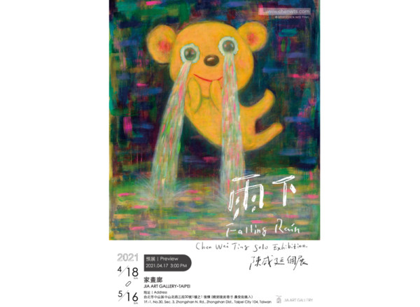 ▲▼90後旅日藝術家陳威廷雨下個展。（圖／業者提供）