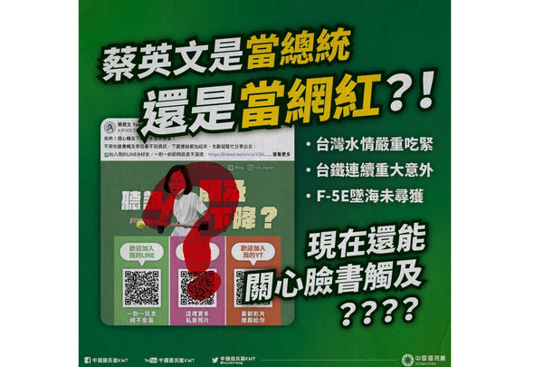 蔡英文憂臉書觸及率下降　國民黨：台鐵改革進度在哪？ | ETtoday政