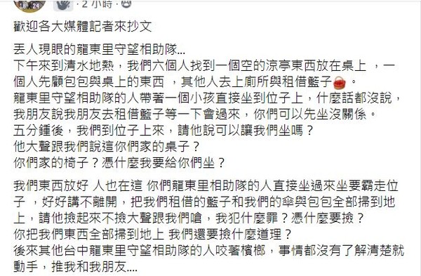 ▲▼穿淺藍上衣平頭的台中龍東里沈姓守望相助隊隊員，疑為搶桌，將先到之人放宜蘭清水地熱涼亭桌上煮蛋竹籃（紅圈處）掃到地上，還與對方起口角被PO網。（圖／擷取自《爆料公社二社》，下同）