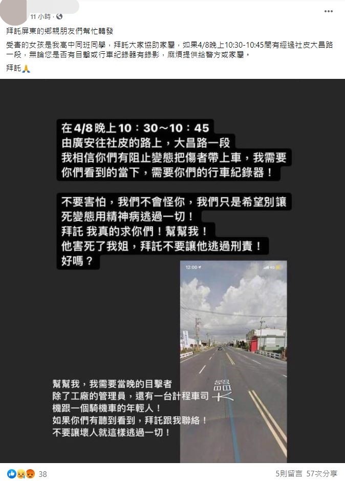 屏東曾女的家屬在網路上懇求目擊者出面。（圖／翻攝自Facebook／當事人親友）