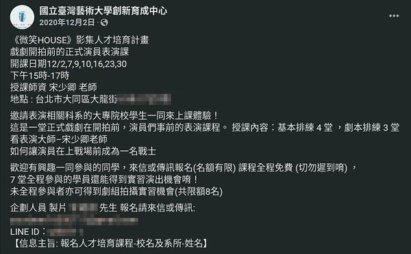 余志賢在各大學及經紀公司臉書宣稱為拍新戲開設表演課，吸引許多年輕演員加入。（翻攝畫面）