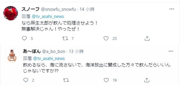 ▲▼日副相麻生太郎稱核廢水「喝了也沒事」 日網友要求當眾喝以身作則。（圖／翻攝自推特）