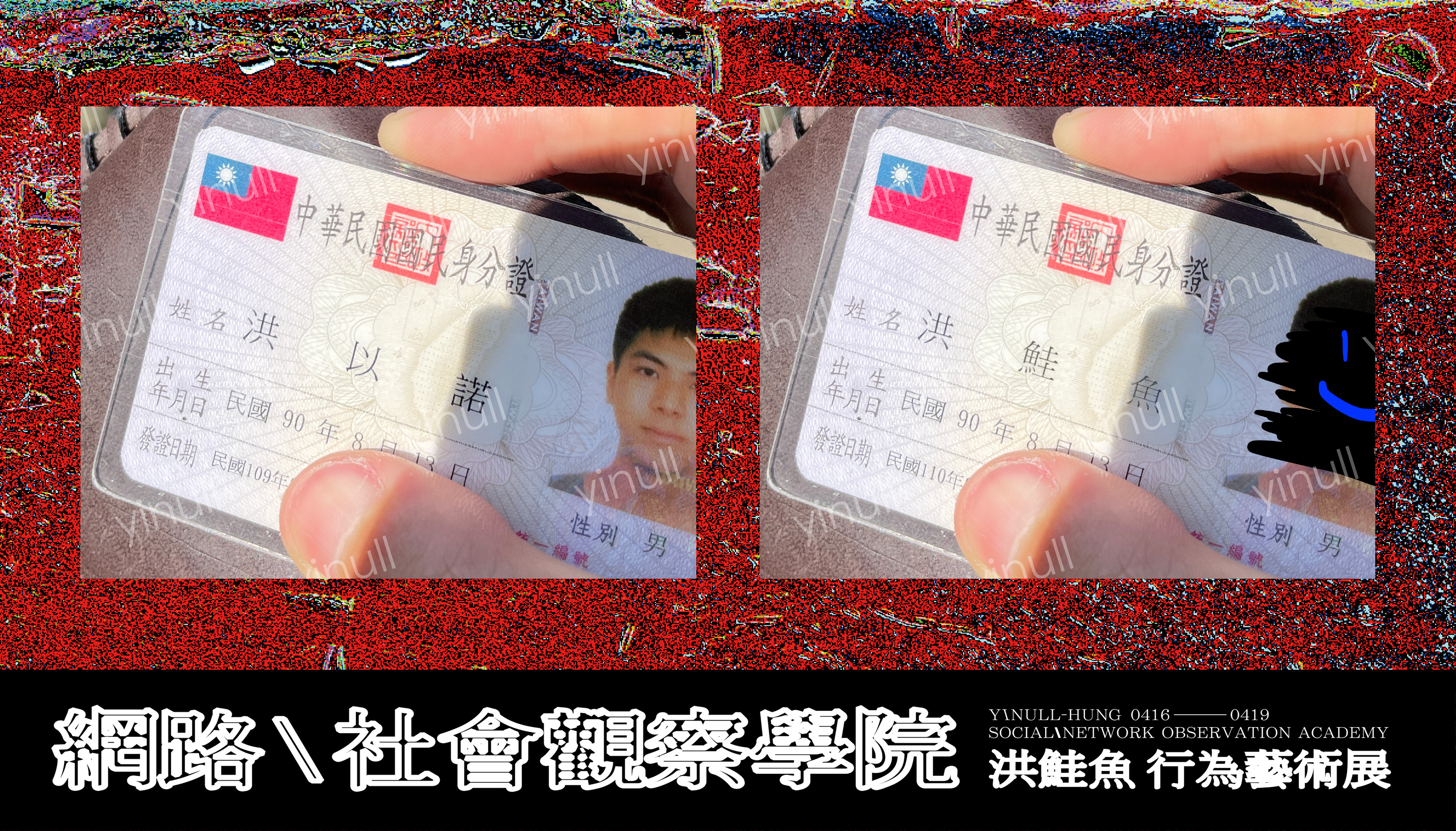 9隻鮭魚都沒改名 身分證p圖 涉及偽造文書 律師解答了 Ettoday生活新聞 Ettoday新聞雲