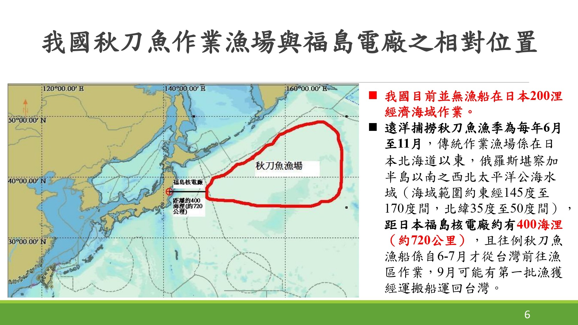 ▲▼日本決定將核廢水排入海，漁業署記者會說明因應規劃。（圖／漁業署提供）