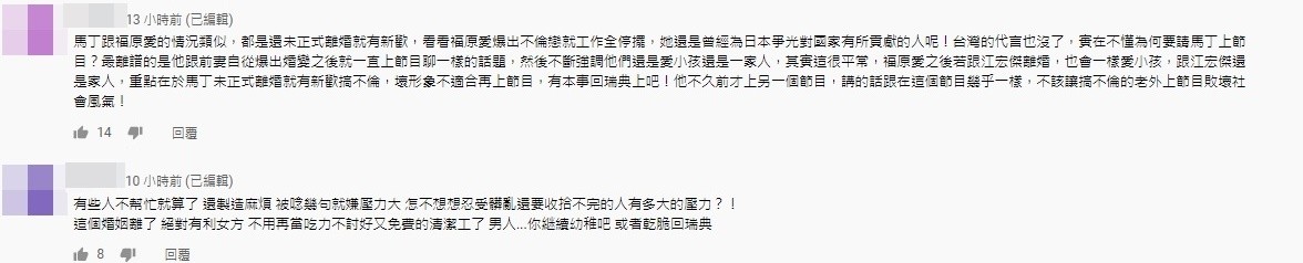 ▲馬丁揭8年異國婚變主因！　網一看「跟福原愛類似」痛批：敗壞風氣。（圖／翻攝自YouTube／東風衛視）