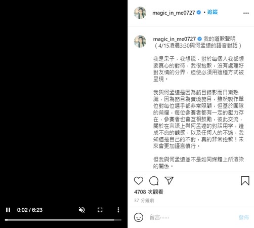 ▲采子公開媽媽跟何孟遠交涉的錄音。（圖／翻攝自采子Instagram）