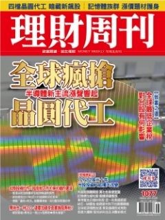 ▲圖片來源「理財周刊」提供▼