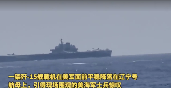 ▲美海軍拍下殲15海上降落遼寧號訓練畫面。（圖／翻攝環球時報）