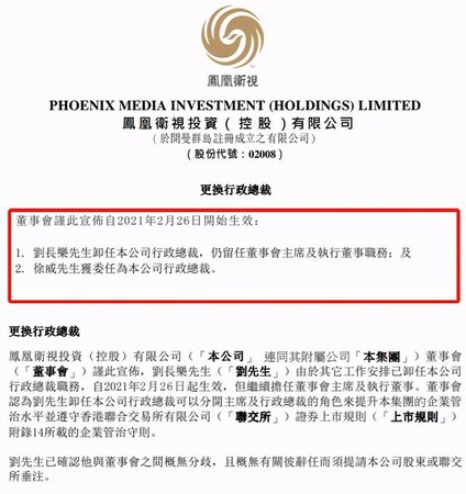 ▲▼劉長樂、2021鳳凰衛視高層異動             。（圖／翻攝 鳳凰衛視官網、微信中庸志）