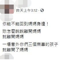 台中大火3童亡，邢父同居女友臉書PO文。（圖／翻攝自Facebook／當事人）