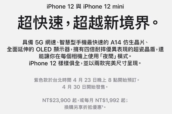 iPhone 12紫色新機週五開放預購！（圖／蘋果）