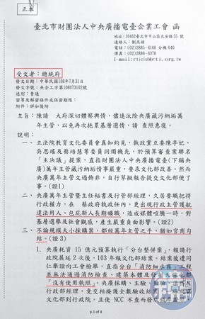 央廣工會曾上書總統府，痛陳採購、人事弊端。