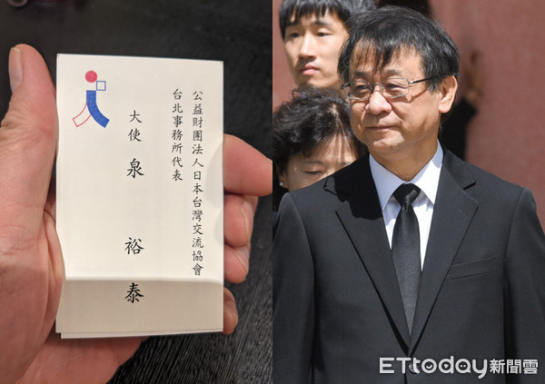 日本駐台代表名片頭銜是「大使」泉裕泰　鄭運鵬：之前沒注意到 | ETto