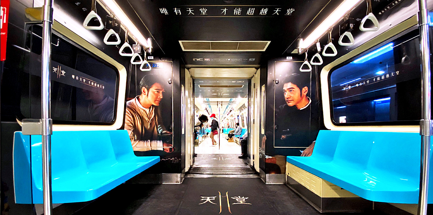 台北捷運車廂廣告壁貼，廣告刊登