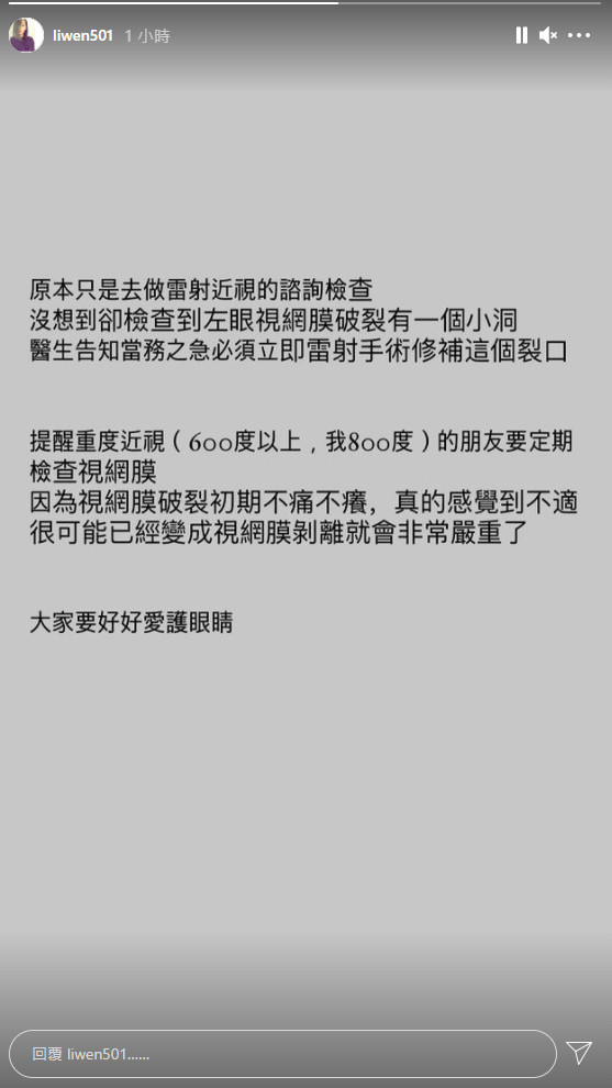 ▲林立雯眼睛出問題。（圖／翻攝自林立雯IG）