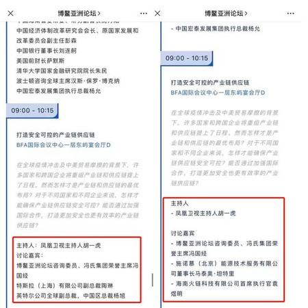 ▲▼特斯拉女副總陶琳臨時缺席博鰲論壇 。（圖／翻攝 中新經緯、2021博鰲論壇官網、21世紀經濟報導）