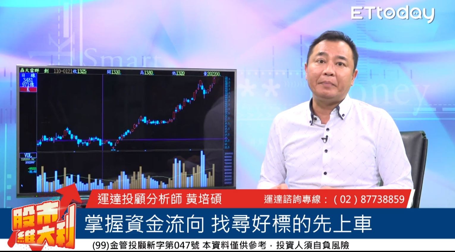 ▲▼運達投顧分析師黄培碩。（圖／翻攝自ETtoday財經雲）