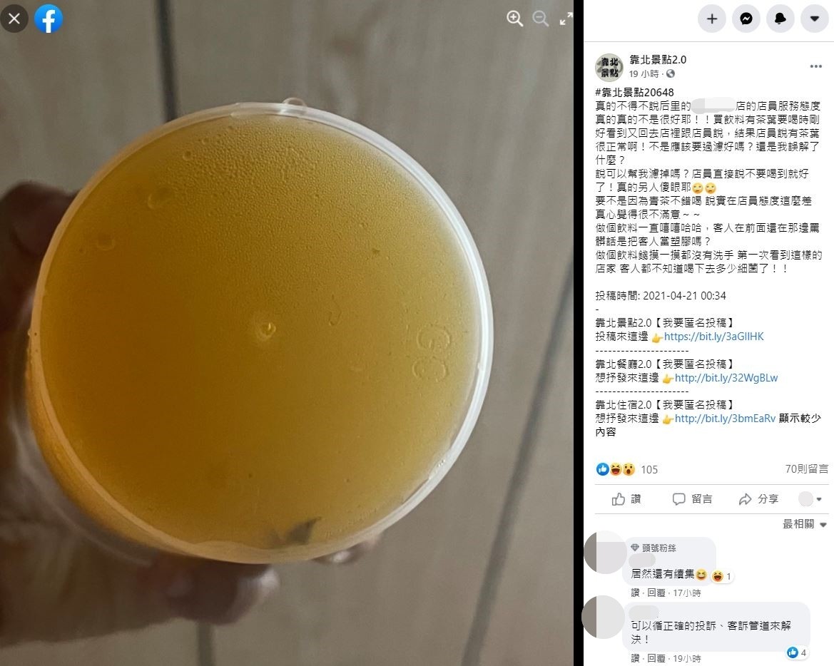 網友靠北喝青茶裡面有茶葉。（圖／翻攝自Facebook／靠北景點2.0）