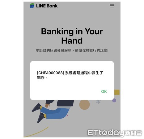 ▲LINE Bank第一天開戶就不順利。（圖／翻攝自LINE Bank）