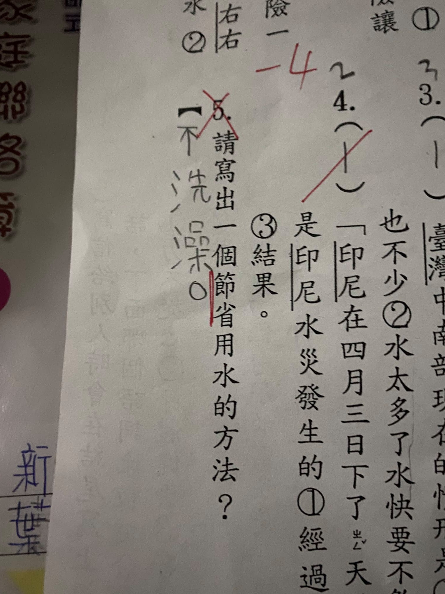 ▲▼考卷「省水的方法」　孩子寫不洗澡慘被扣4分（圖／翻攝台北之北投幫）