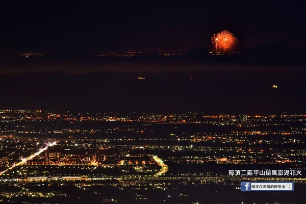 ▲▼阿里山區也能遠眺澎湖花火。（圖／《漫步在雲端的阿里山》提供）