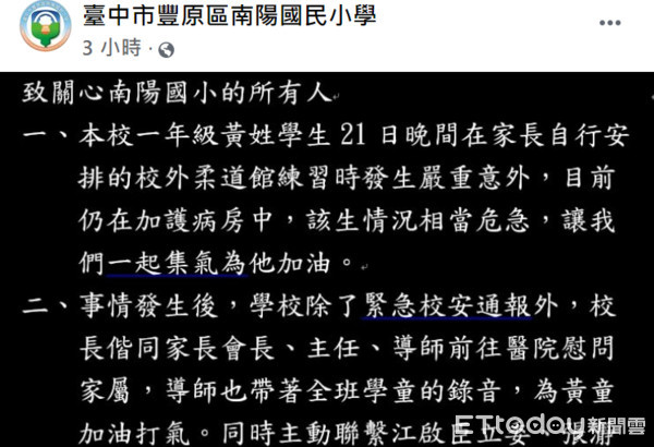 ▲南陽國小PO文為腦死的黃姓學童集氣。（圖／翻攝自「臺中市豐原區南陽國民小學」臉書粉專）