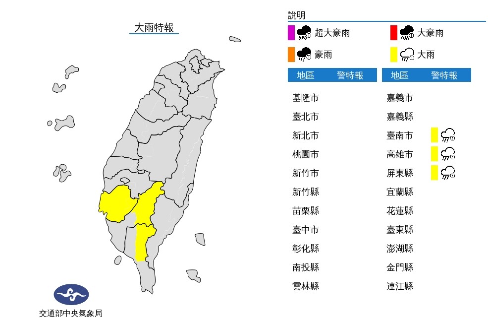 ▲▼大雨特報。（圖／氣象局）