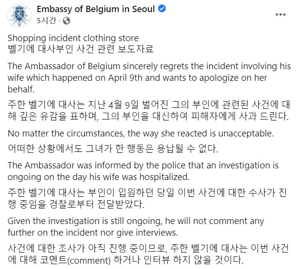 ▲比利時駐南韓大使萊庫耶（Peter Lescouhier）在臉書道歉。（圖／翻攝自Embassy of Belgium in Seoul臉書）