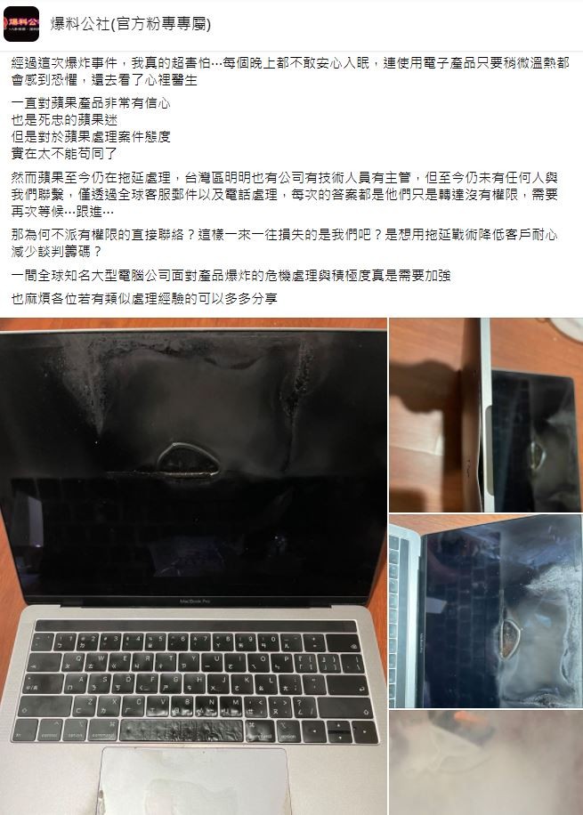 果粉控訴MacBook Pro爆炸。（圖／翻攝自Facebook／爆料公社）