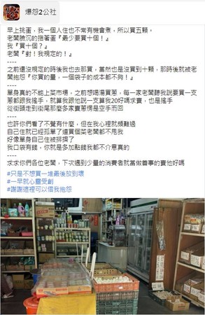 ▲▼單身,菜市場,雜貨店,雞蛋,蔥。（圖／翻攝自臉書「爆怨2公社」）