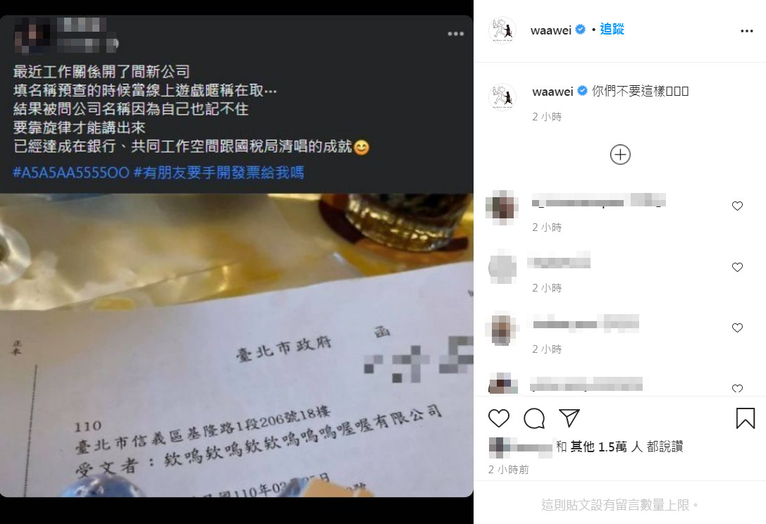 ▲網友竟有歌詞當公司名，讓魏如萱笑翻。（圖／翻攝自Instagram／waawei）