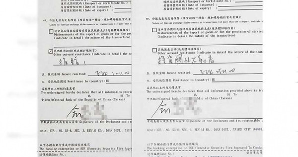 帝寶名人俞昌哲透過全球移民顧問申請黑山護照遇上疑似詐騙案，圖為匯款證明。（圖／黃耀徵攝）