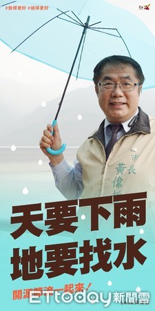 ▲台南市長黃偉哲指出，台南水情嚴峻，除期望老天降雨解渴外，他認為「開源節流」很重要，台南市政府全力找水節水，與市民共同抗旱。（圖／記者林悅翻攝，下同）