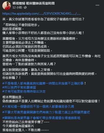 ▲▼             。（圖／翻攝自臉書／睛視媳婦 眼科醫師黃宥嘉時間）