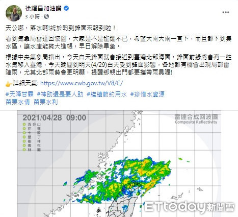 ▲徐耀昌的臉書粉絲專頁「徐耀昌加油讚」，也因為這波鋒面到來而PO文「天公哪，落水啊!終於盼到鋒面來報到啦！」（圖／記者黃孟珍攝）