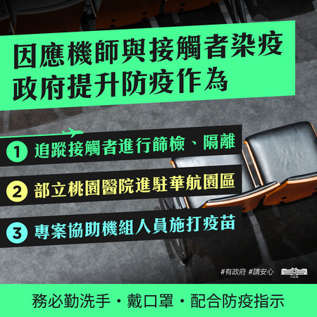 ▲▼蘇貞昌說明因應機師與接觸者染疫，政府提升防疫作為。（圖／翻攝自Facebook／蘇貞昌）