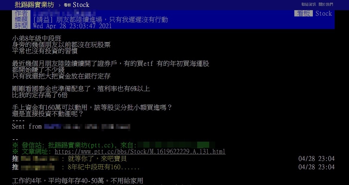 8年級生工作4年 存160萬 該買股票嗎 網給1建議 先去貸款 Ettoday財經雲 Ettoday新聞雲