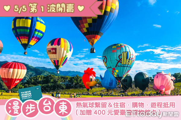 ▲▼ 2021台灣國際熱氣球嘉年華繫留體驗免排隊！5／5中午12點起開放線上預購。（圖／記者楊漢聲翻攝，下同）