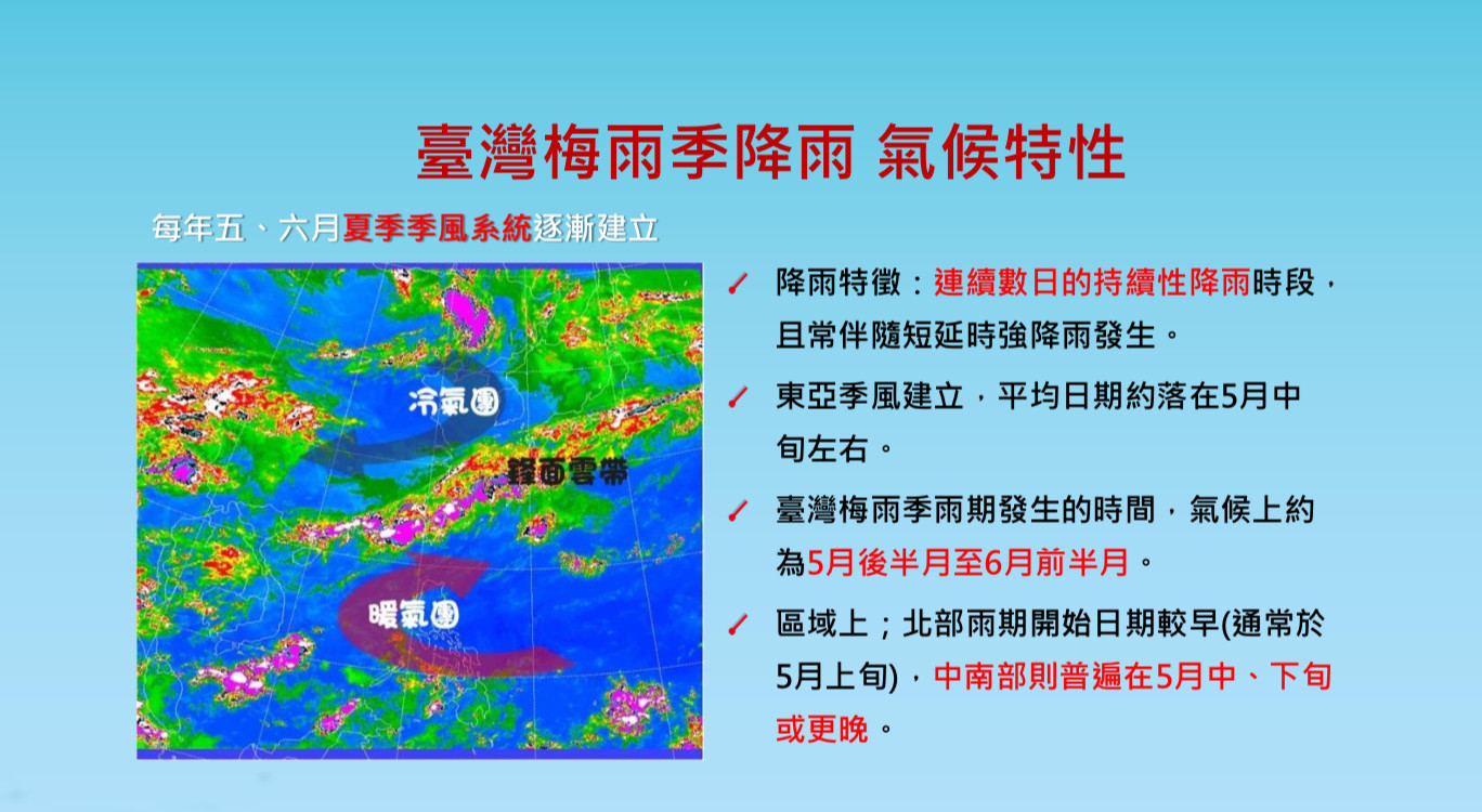 ▲▼氣象局公布梅雨季天氣預測。（圖/氣象局）