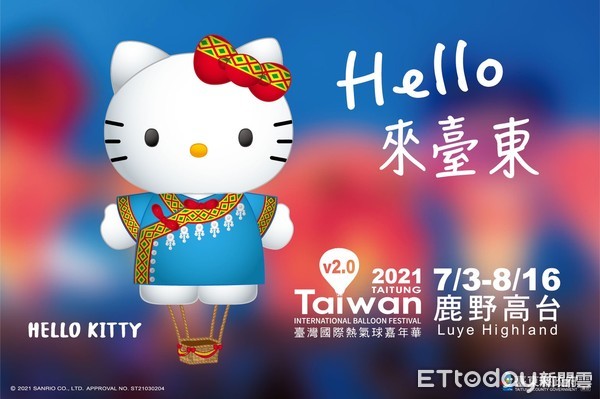 ▲▼台東縣長饒慶鈴與台灣三麗鷗公司代表共同進行「HELLO KITTY熱氣球」亮相儀式。（圖／台東縣政府提供，下同）