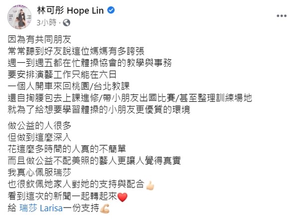 ▲林可彤心疼瑞莎。（圖／翻攝自臉書／林可彤 Hope Lin）