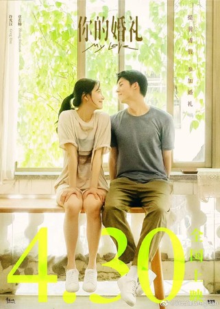 ▲許光漢主演的電影《你的婚禮》在30日於大陸上映。（圖／翻攝許光漢微博）