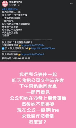 ▲▼             。（圖／翻攝自Facebook／靠北婚姻2.0）