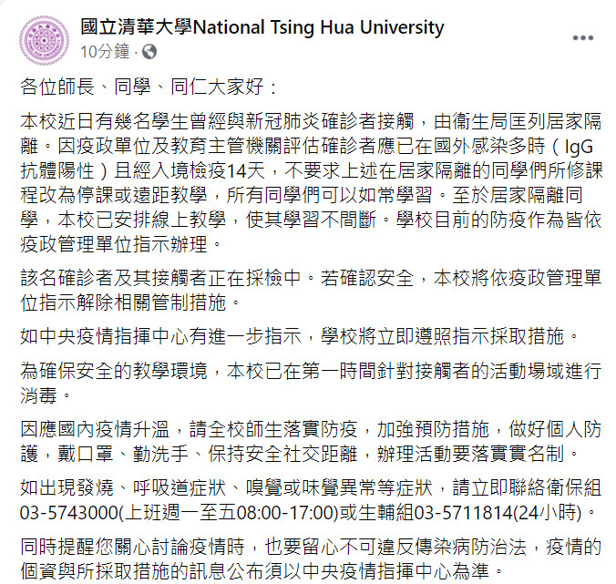 ▲▼ 清大學生接觸過確診者。（圖／翻攝臉書）