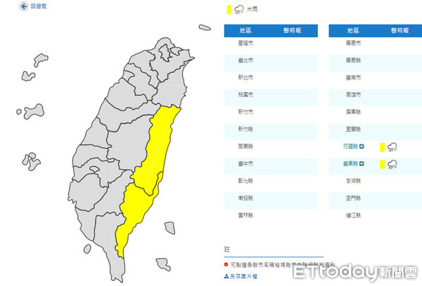 ▲▼大雨特報。（圖／中央氣象局）